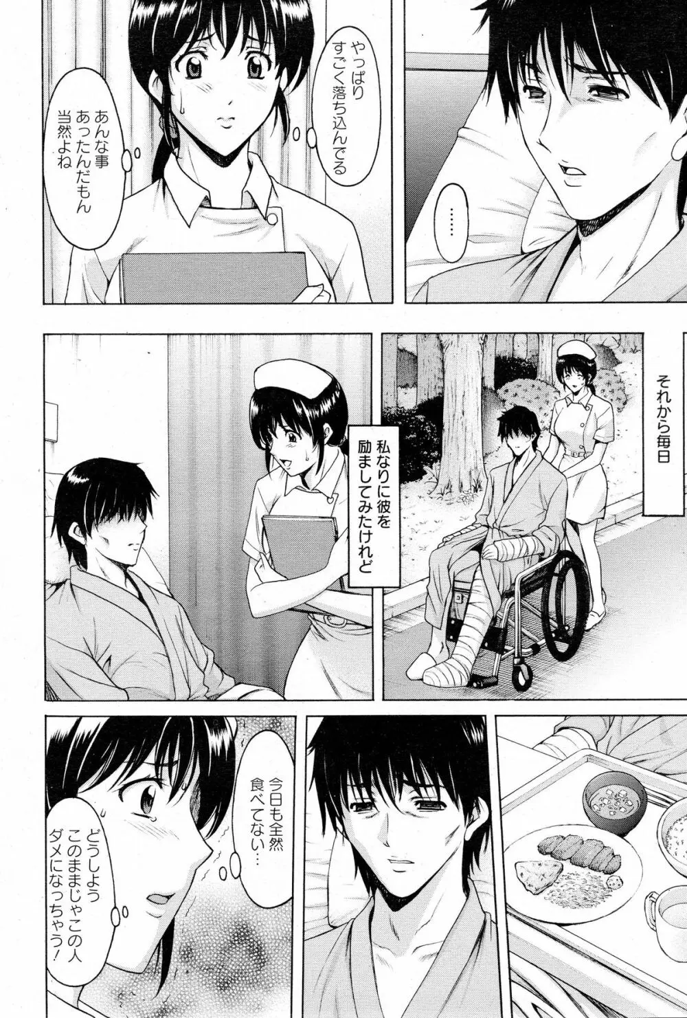 押しかけ病院 騎乗位科 第1-9話 Page.64