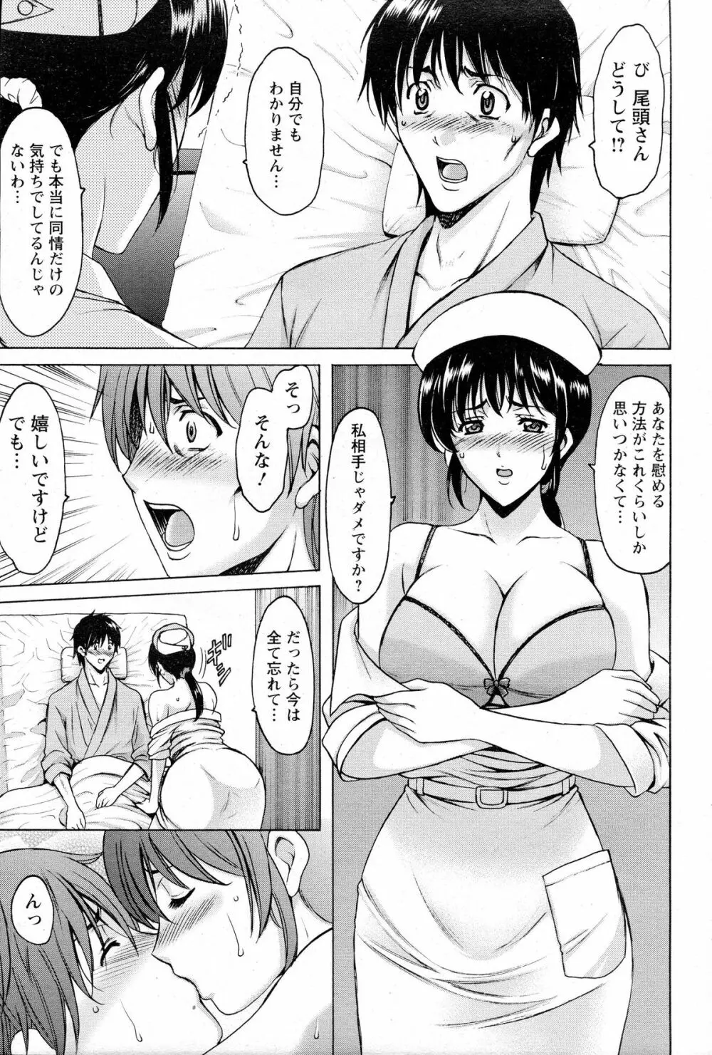 押しかけ病院 騎乗位科 第1-9話 Page.67