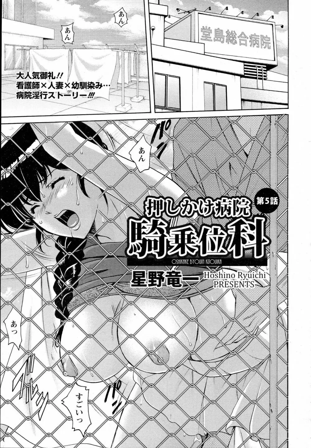 押しかけ病院 騎乗位科 第1-9話 Page.81