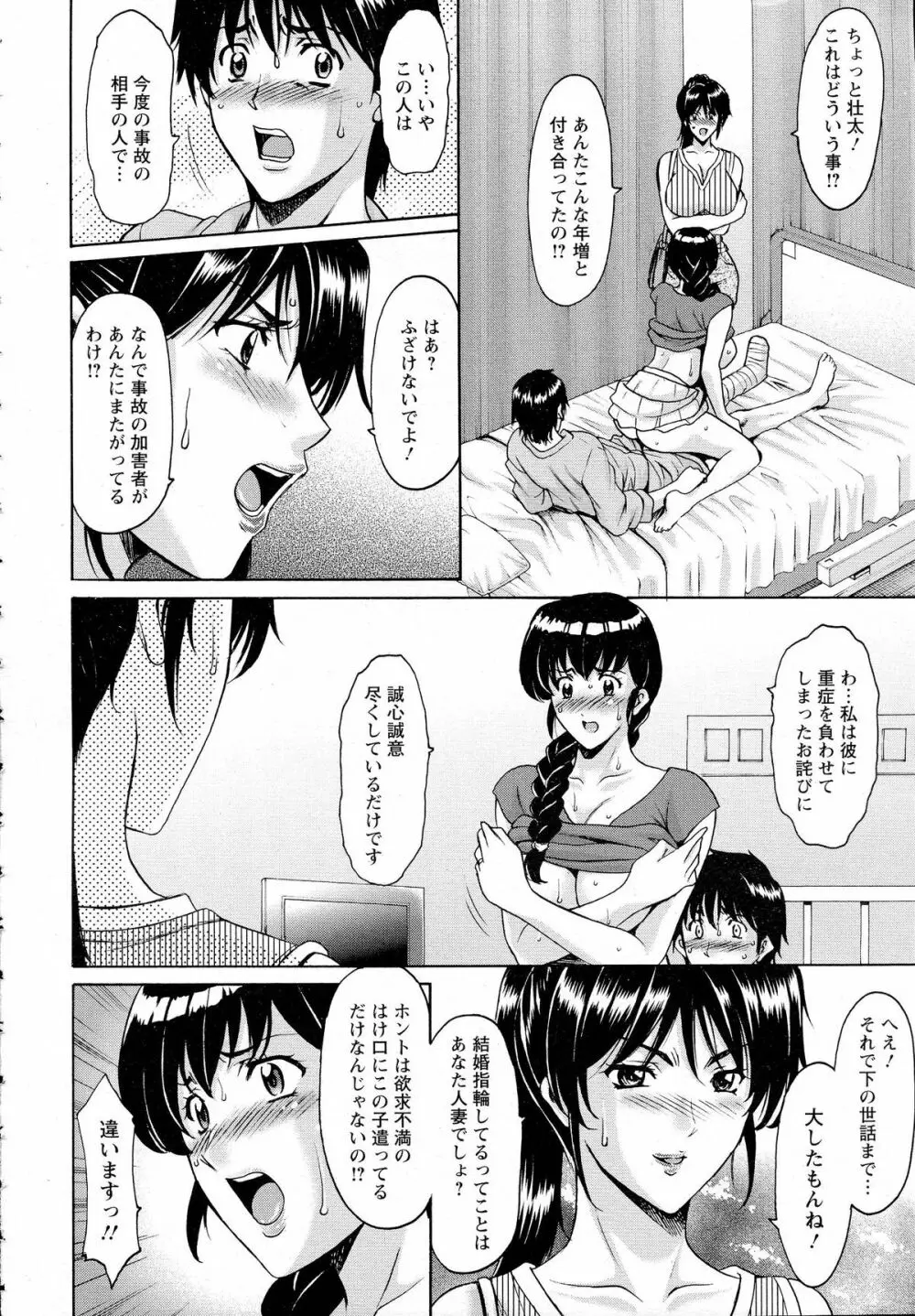 押しかけ病院 騎乗位科 第1-9話 Page.88