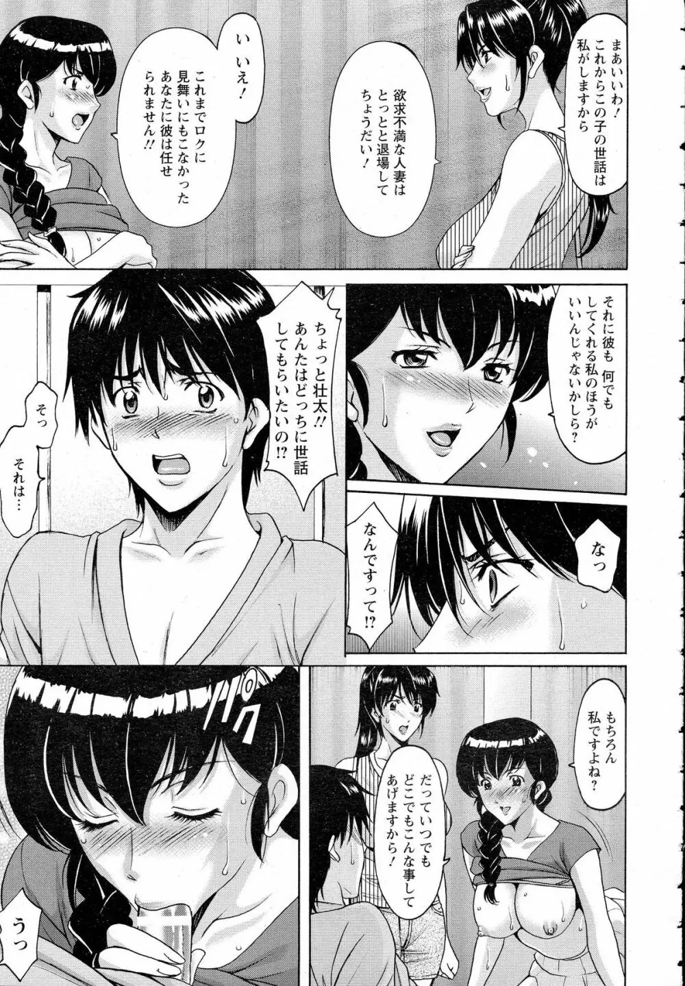 押しかけ病院 騎乗位科 第1-9話 Page.89