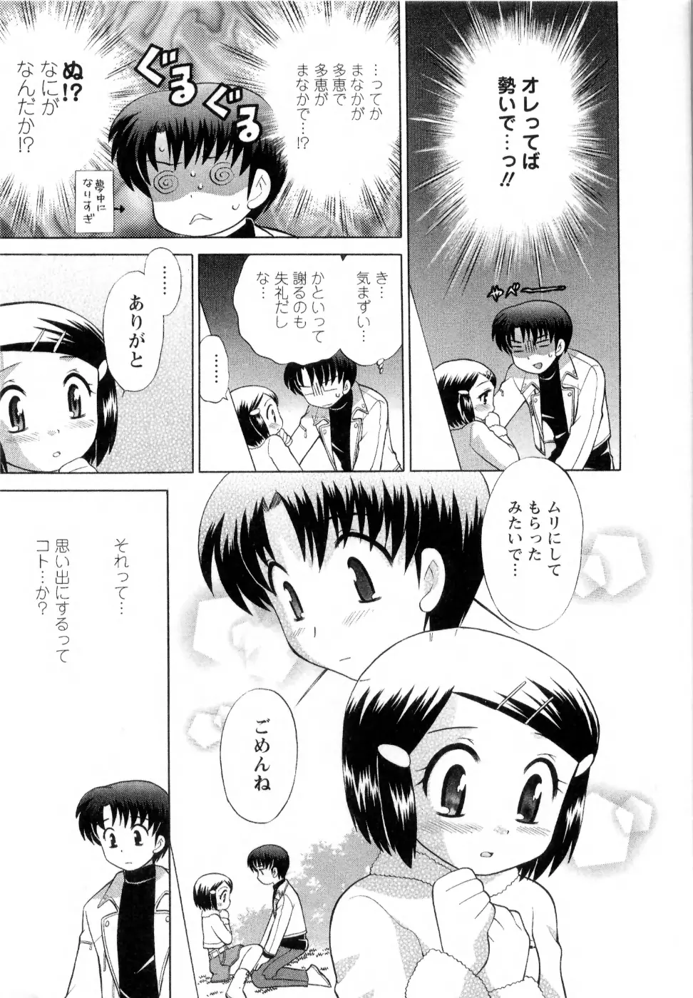 ベビーフェイスランチ Page.111