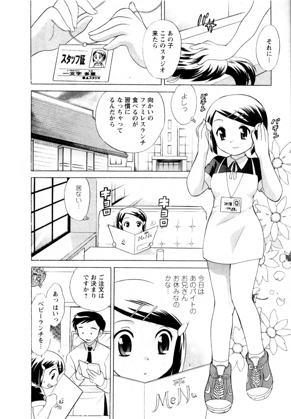 ベビーフェイスランチ Page.12