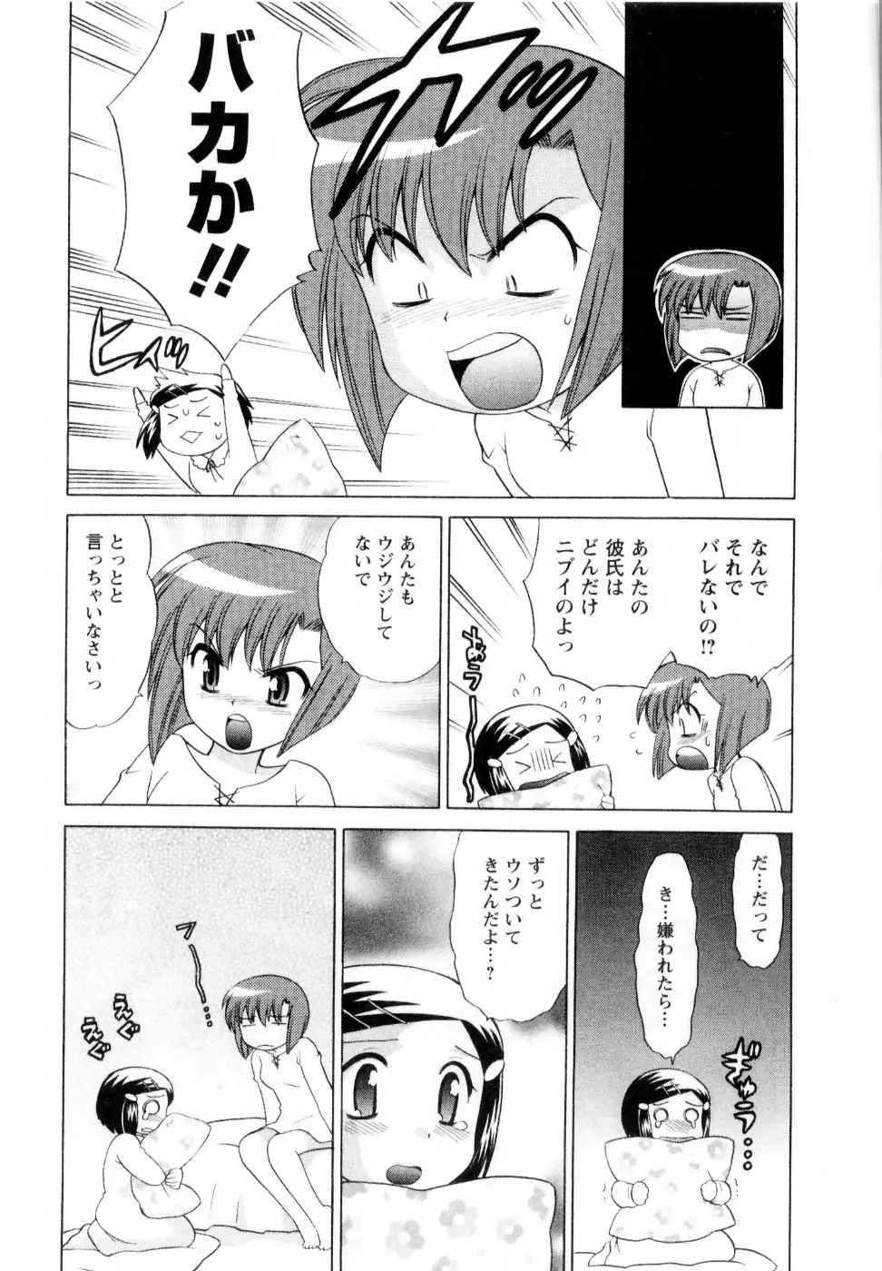 ベビーフェイスランチ Page.135