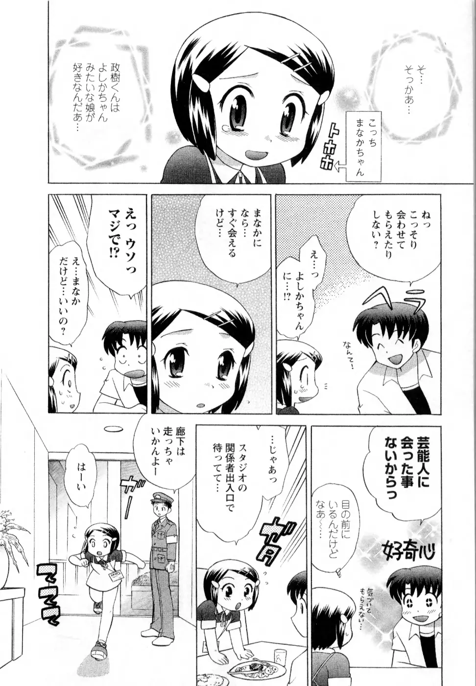 ベビーフェイスランチ Page.16