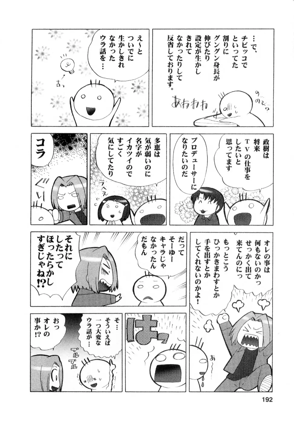 ベビーフェイスランチ Page.194