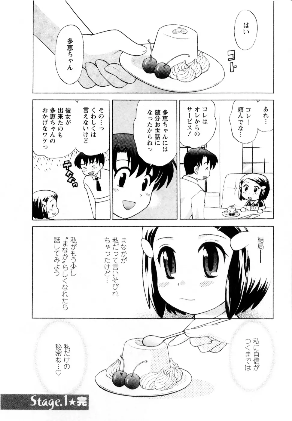 ベビーフェイスランチ Page.32