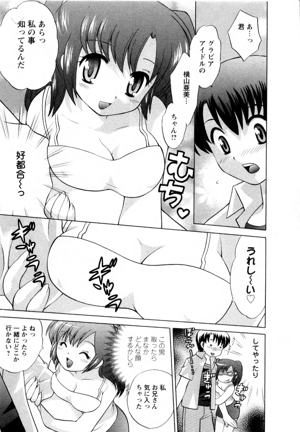 ベビーフェイスランチ Page.39