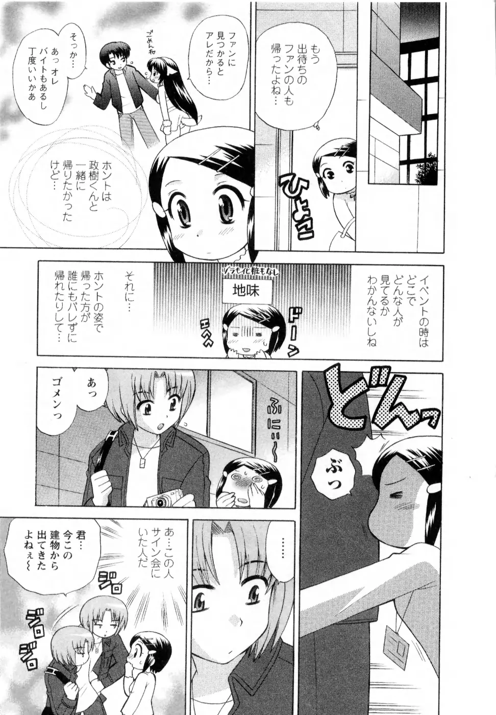 ベビーフェイスランチ Page.71