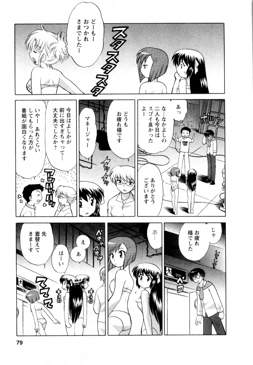 ベビーフェイスランチ Page.81