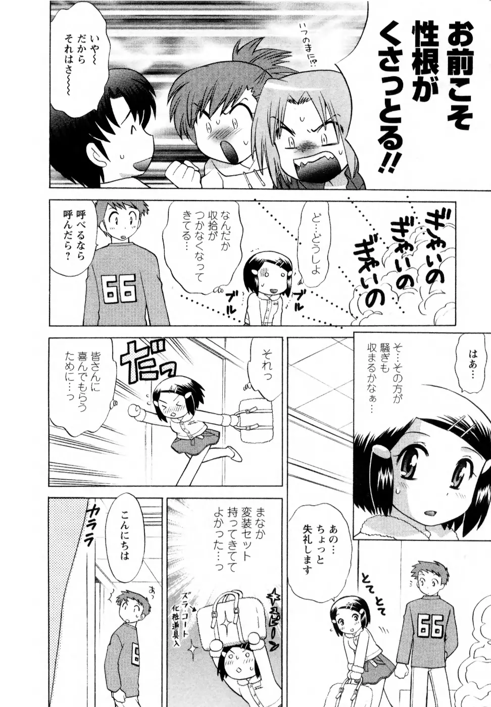 ベビーフェイスランチ Page.98