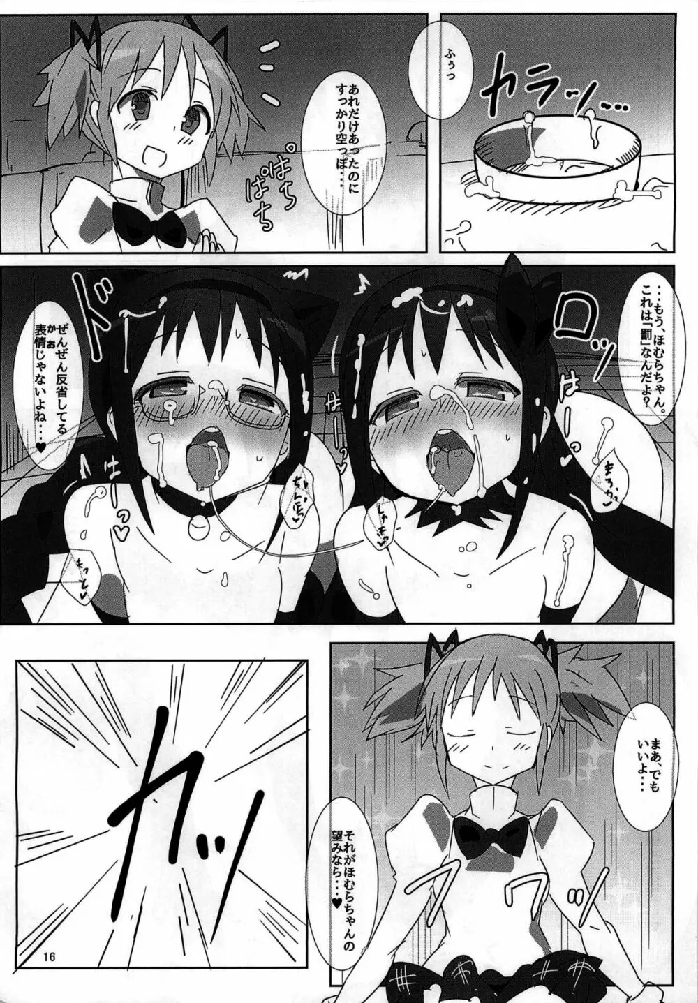 魔法少女HD ほむほむ円姦編 Page.16