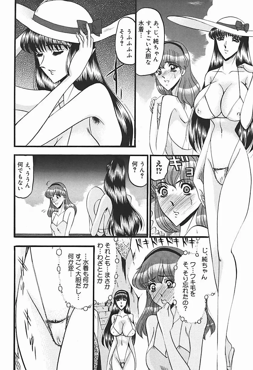 淫臭 ～妙なる華々の調べ～ Page.107