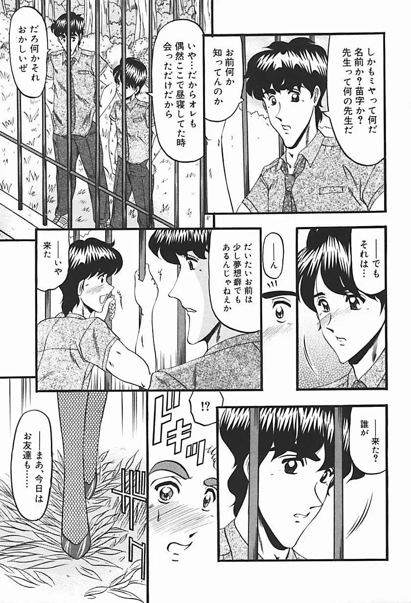 淫臭 ～妙なる華々の調べ～ Page.126