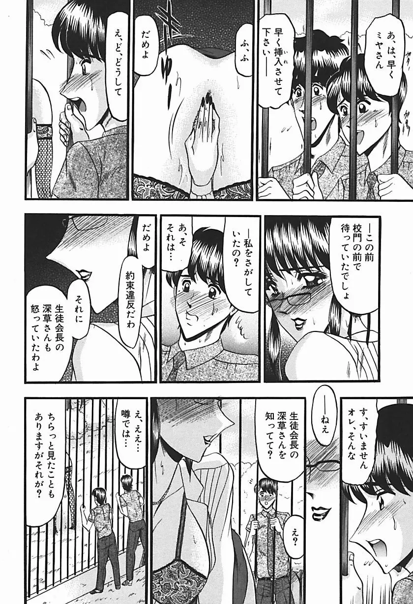 淫臭 ～妙なる華々の調べ～ Page.137