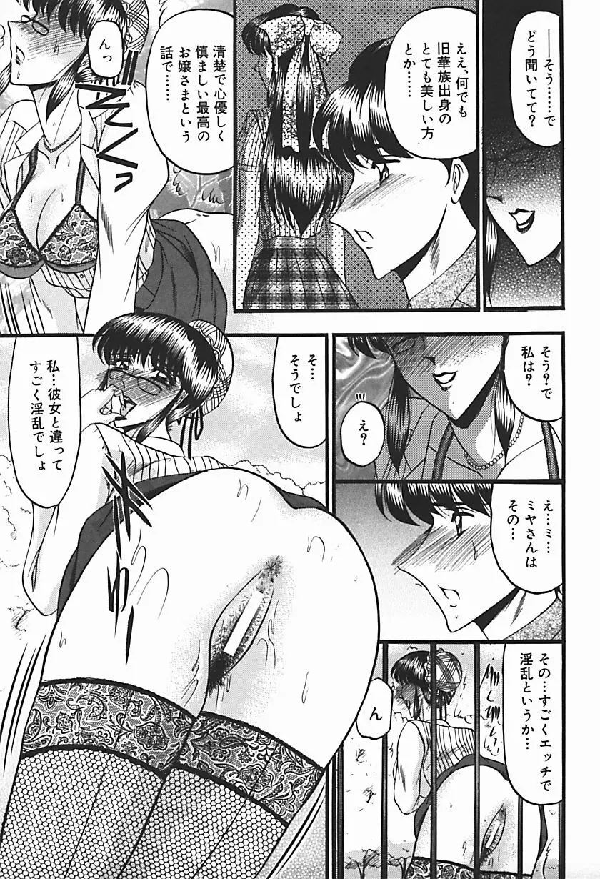 淫臭 ～妙なる華々の調べ～ Page.138