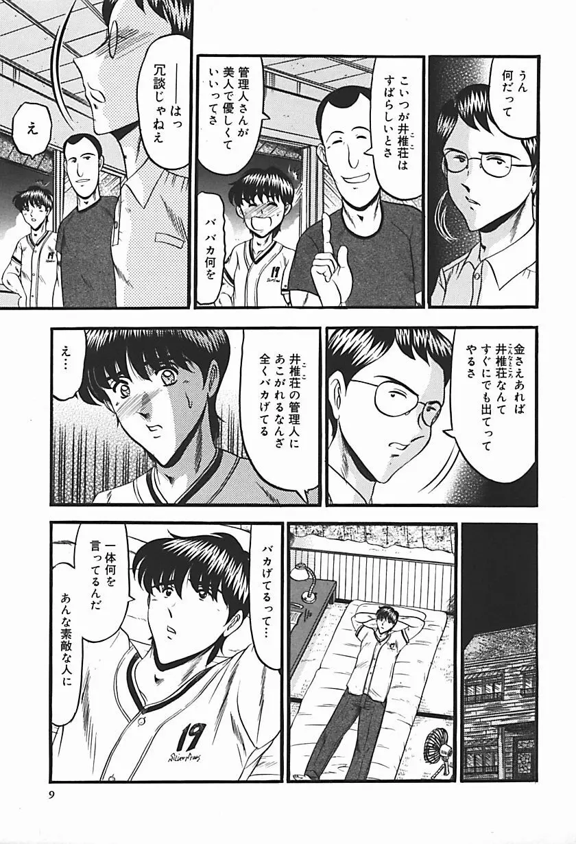 淫臭 ～妙なる華々の調べ～ Page.14