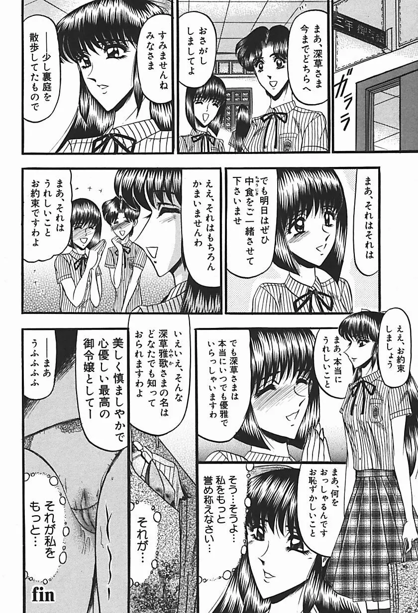 淫臭 ～妙なる華々の調べ～ Page.143