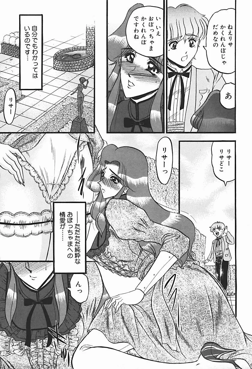 淫臭 ～妙なる華々の調べ～ Page.150