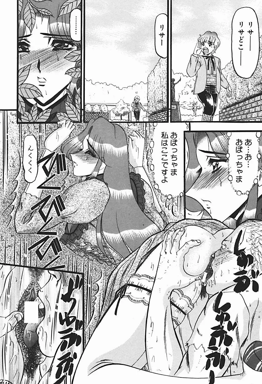 淫臭 ～妙なる華々の調べ～ Page.153