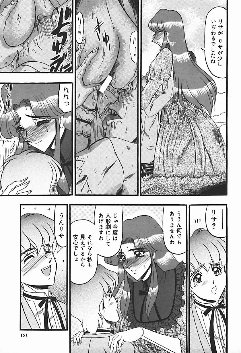 淫臭 ～妙なる華々の調べ～ Page.156