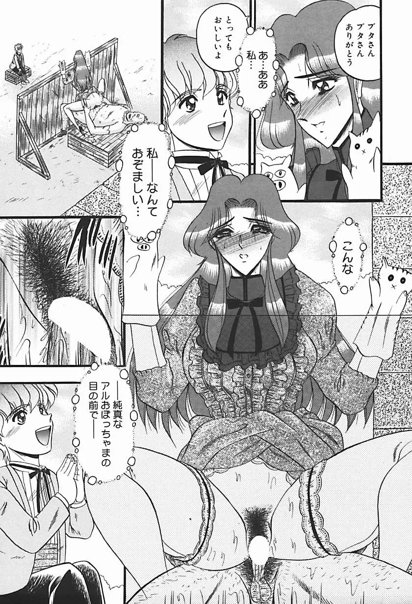 淫臭 ～妙なる華々の調べ～ Page.158