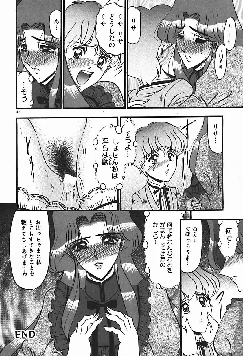 淫臭 ～妙なる華々の調べ～ Page.163