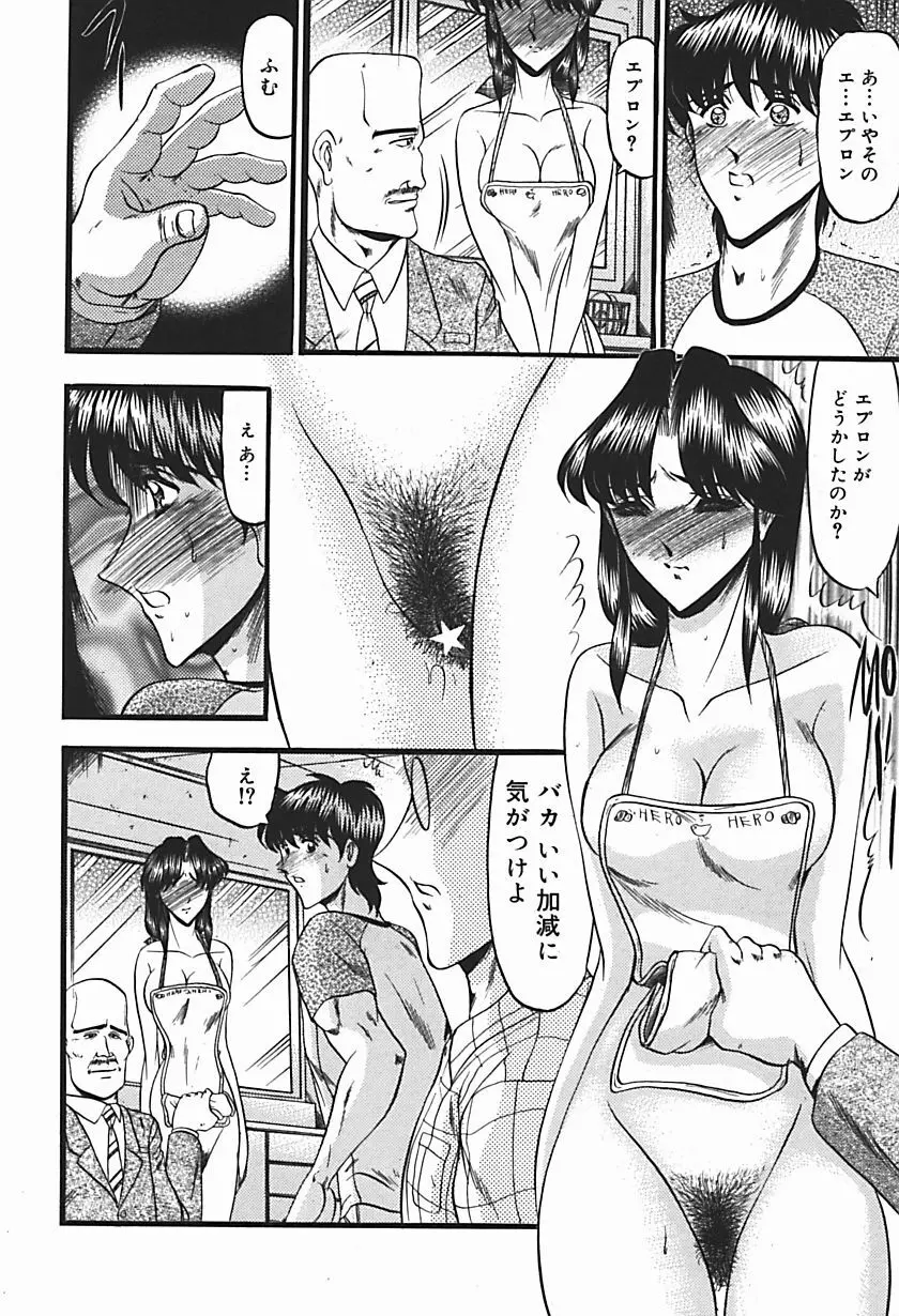 淫臭 ～妙なる華々の調べ～ Page.21