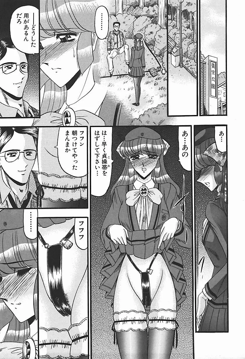 淫臭 ～妙なる華々の調べ～ Page.46