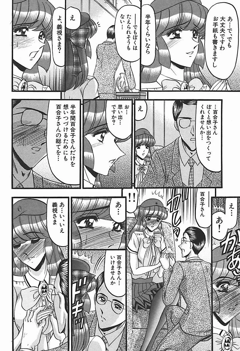 淫臭 ～妙なる華々の調べ～ Page.49