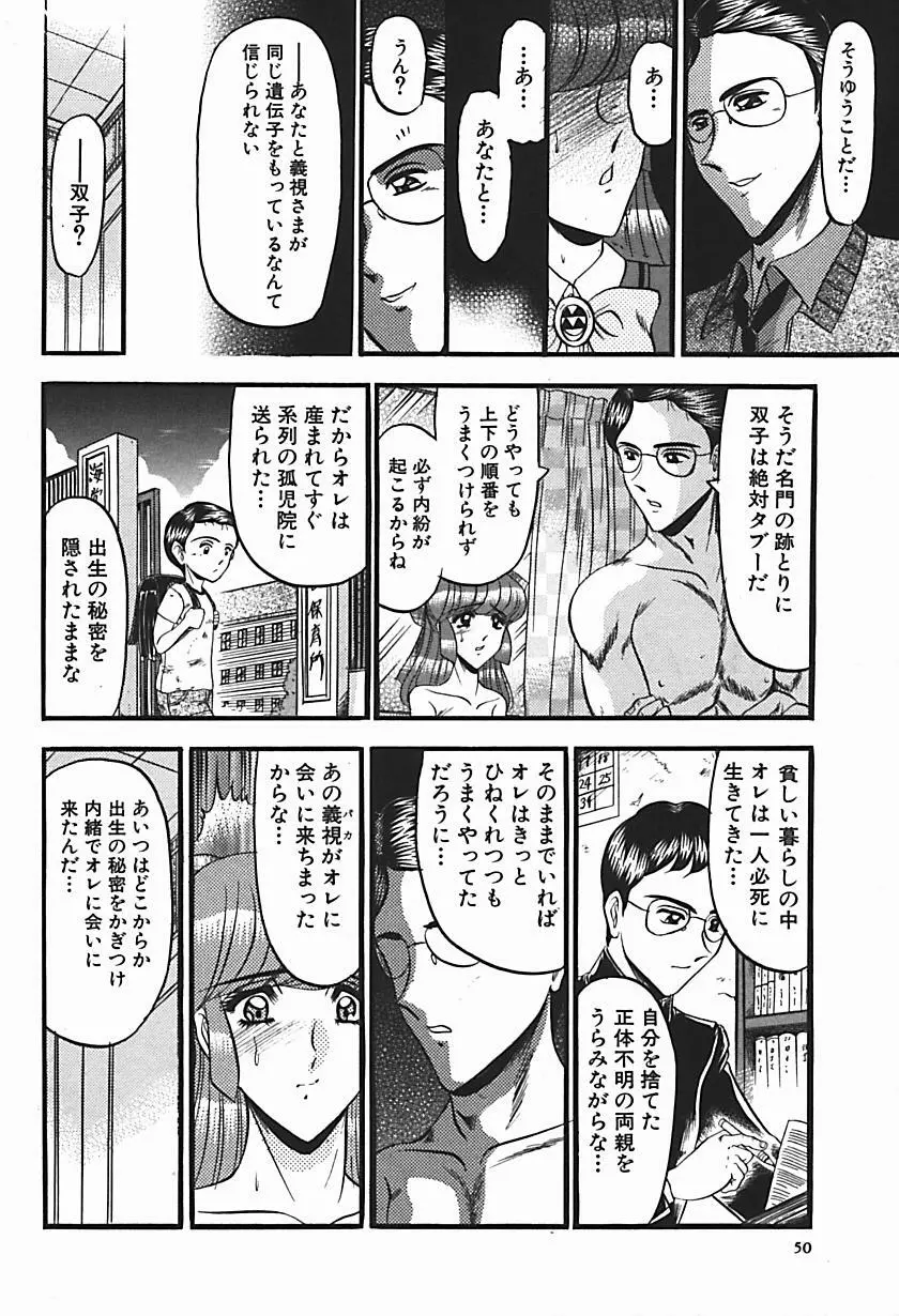 淫臭 ～妙なる華々の調べ～ Page.55