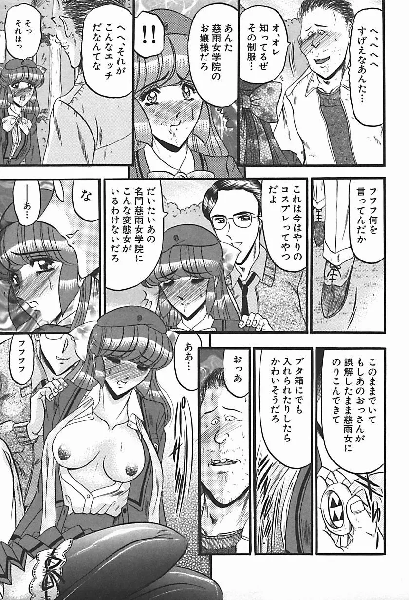 淫臭 ～妙なる華々の調べ～ Page.58