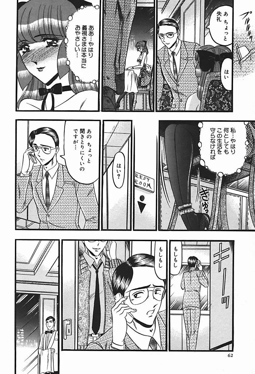 淫臭 ～妙なる華々の調べ～ Page.67