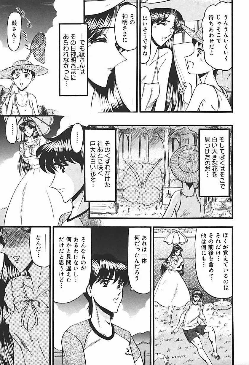 淫臭 ～妙なる華々の調べ～ Page.88