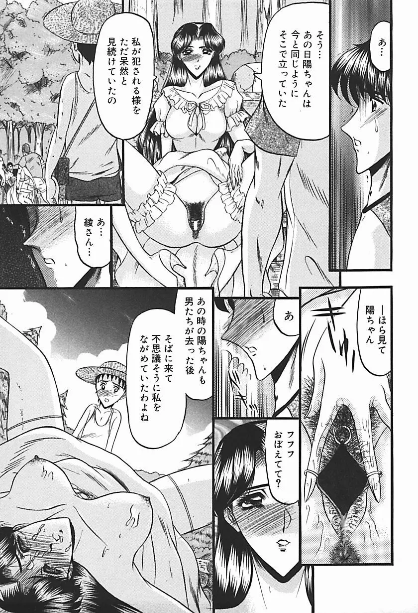 淫臭 ～妙なる華々の調べ～ Page.94