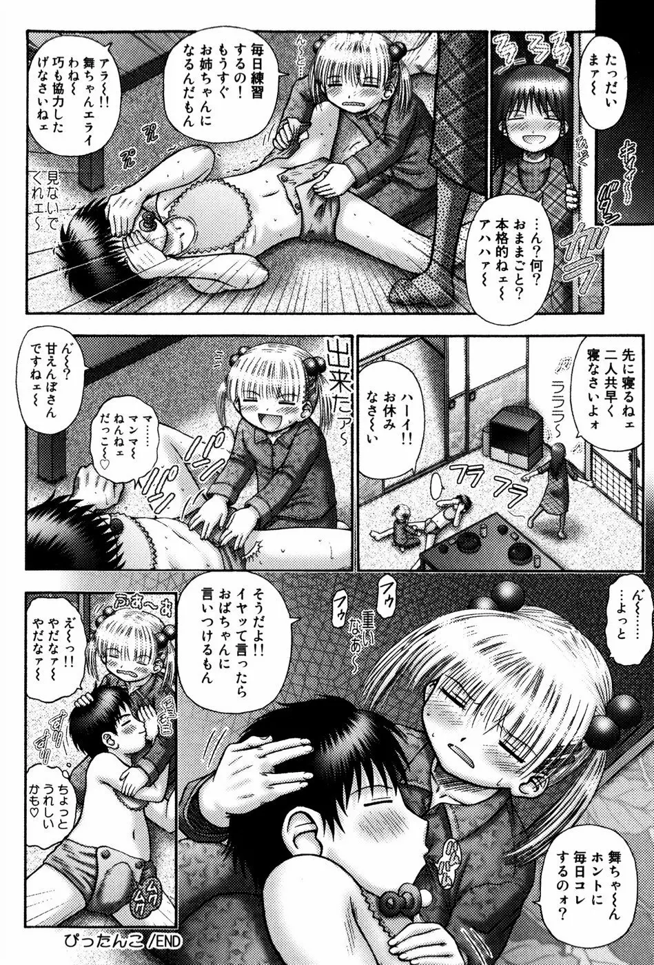 コドモカイカン Page.54