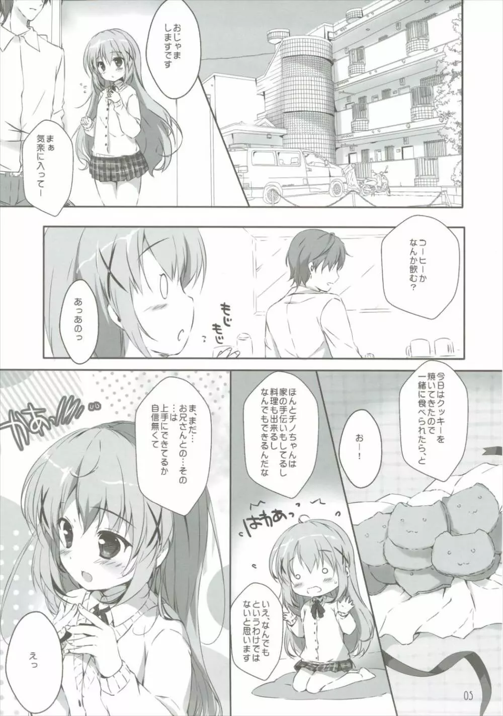 君にkoiしてる2 Page.4