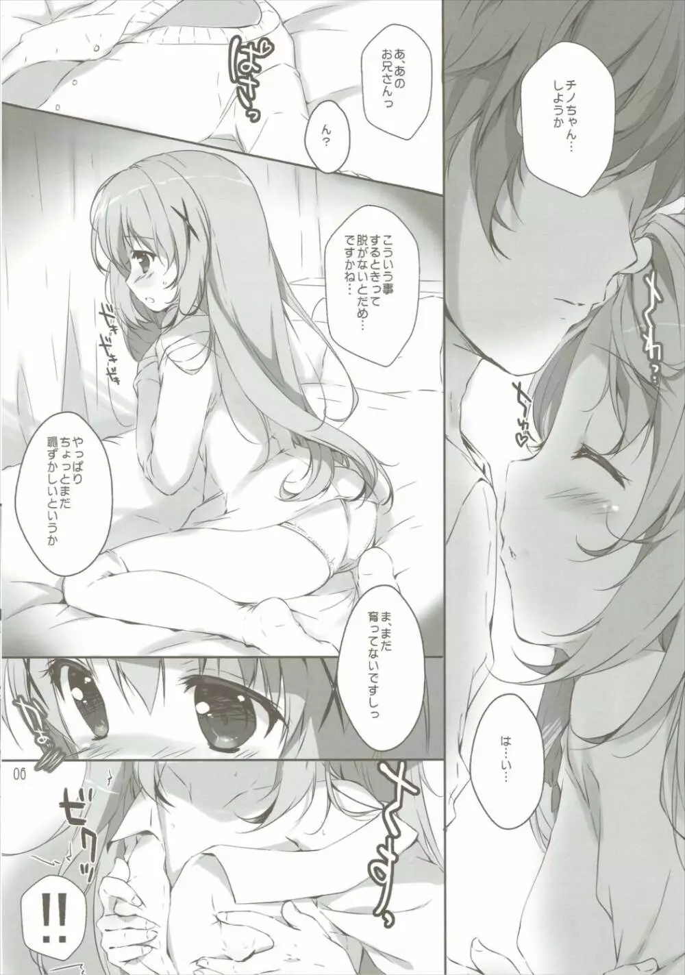 君にkoiしてる2 Page.5