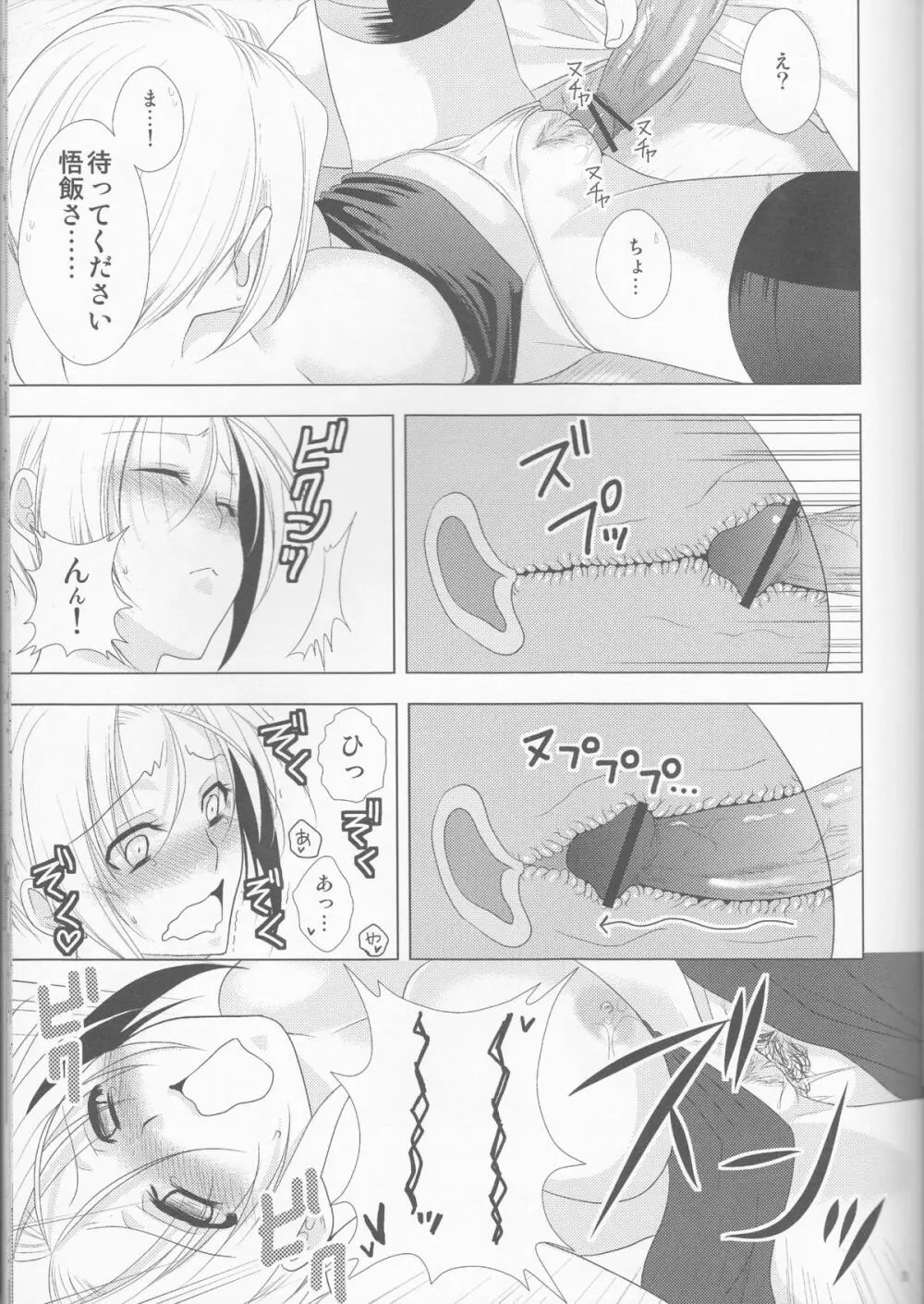 どうしてこうなった～悟飯＆悟天ホイホイ～ Page.11