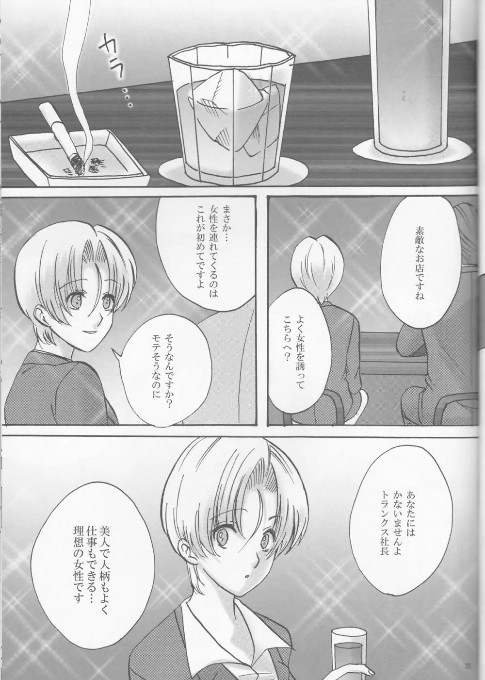 どうしてこうなった～悟飯＆悟天ホイホイ～ Page.23