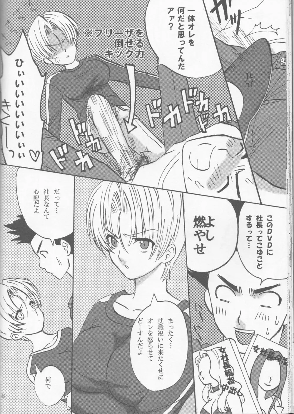 どうしてこうなった～悟飯＆悟天ホイホイ～ Page.26