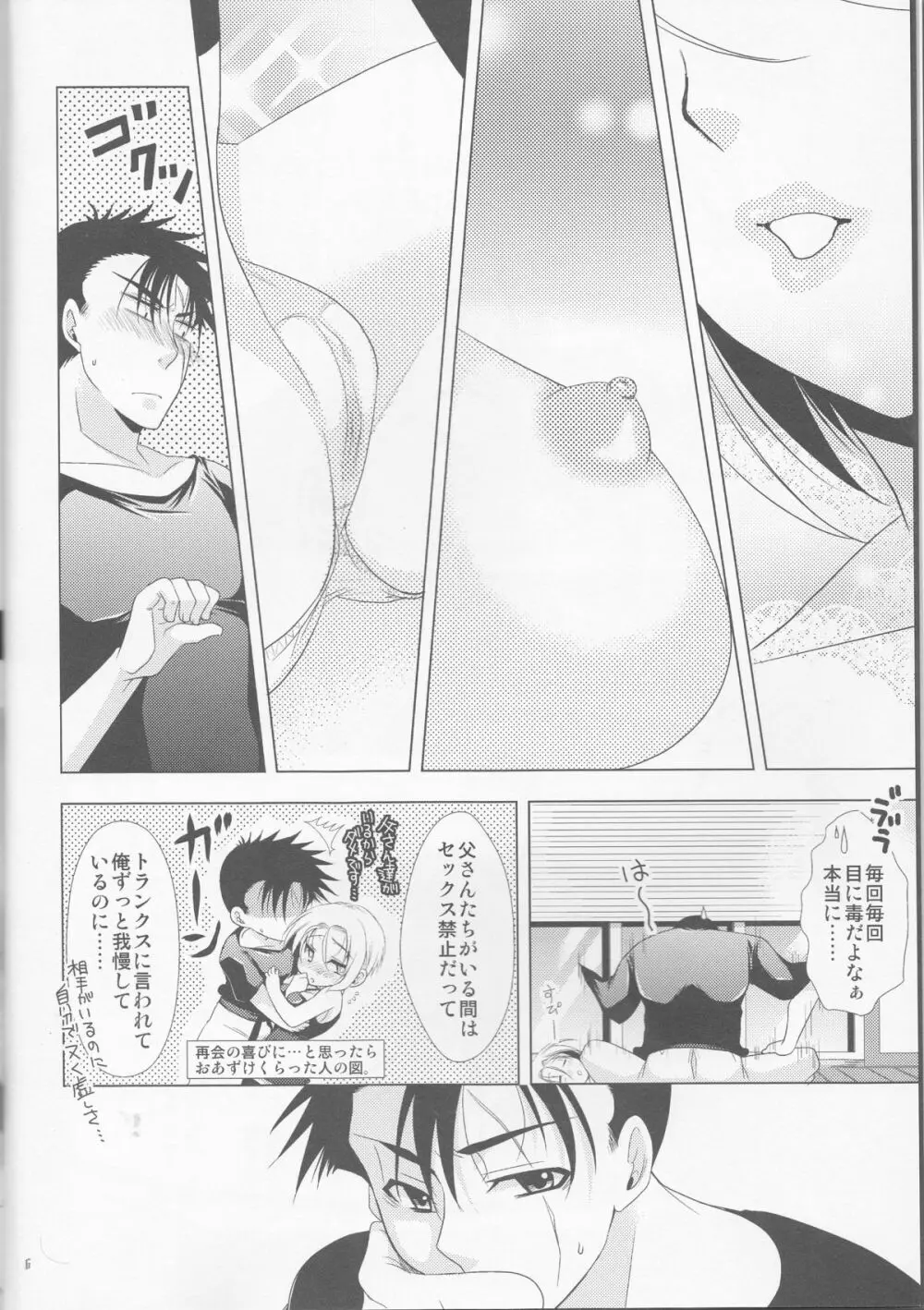 どうしてこうなった～悟飯＆悟天ホイホイ～ Page.6