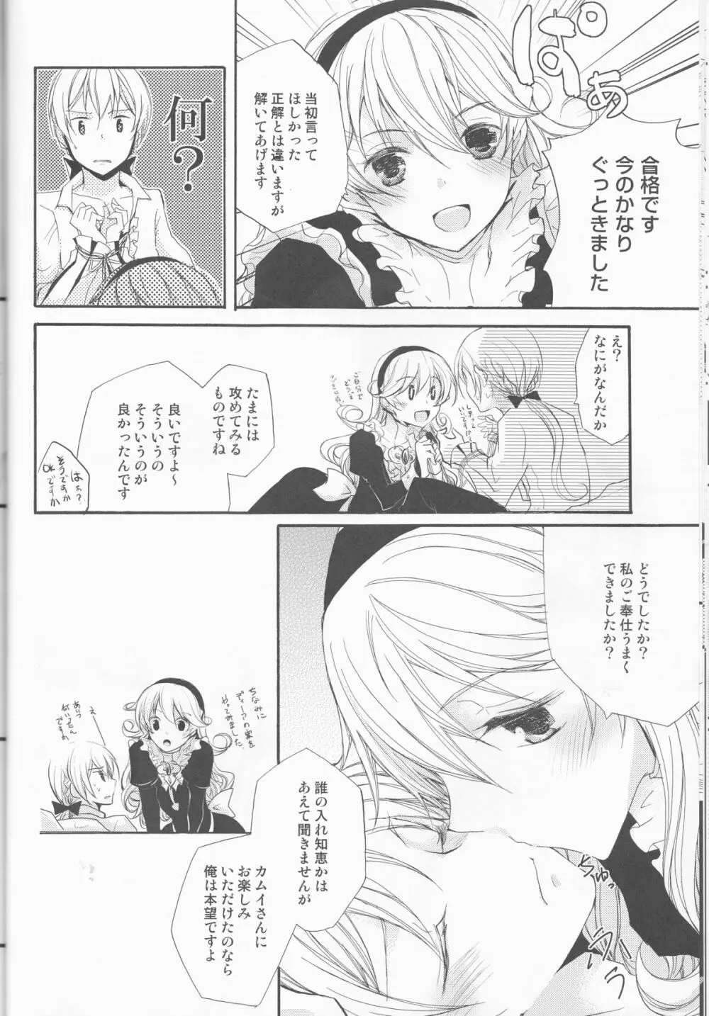 ご奉仕の時間ですよ、ご主人様 Page.13