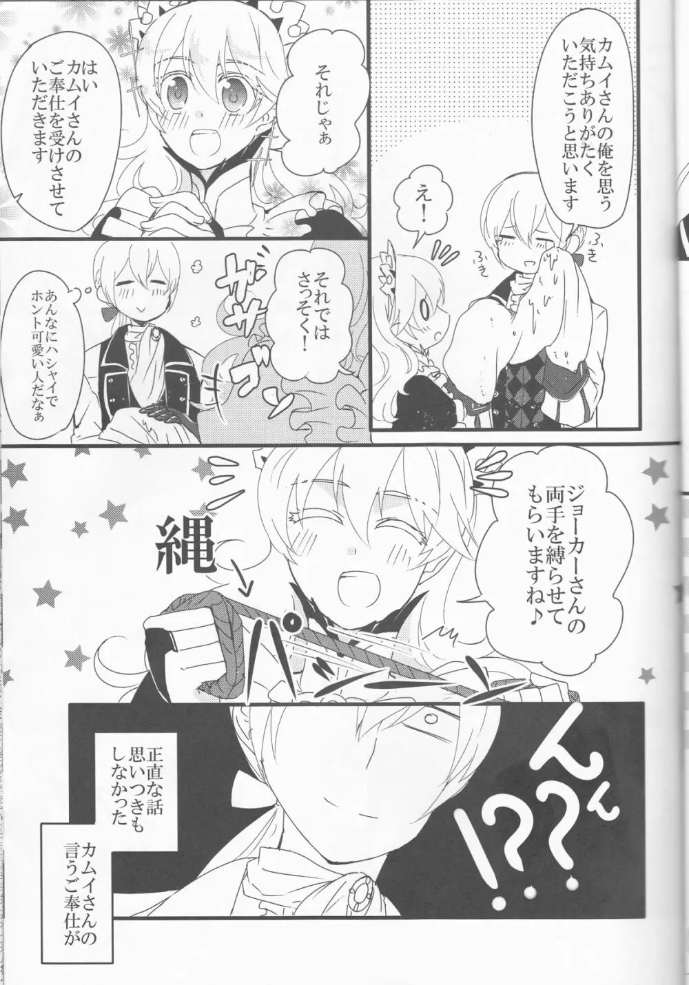 ご奉仕の時間ですよ、ご主人様 Page.16