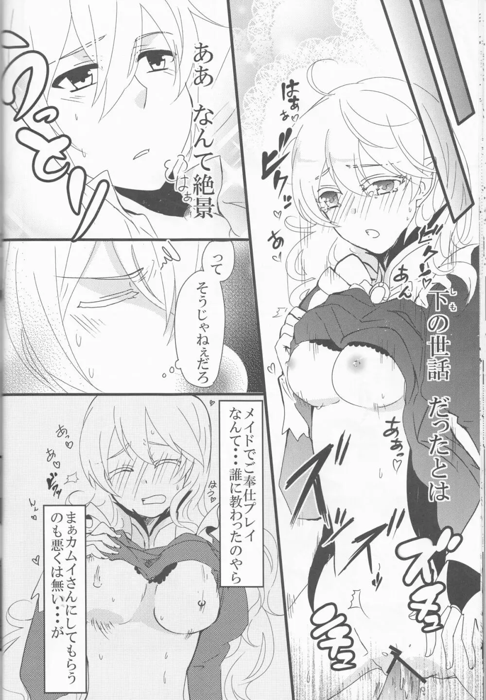 ご奉仕の時間ですよ、ご主人様 Page.17