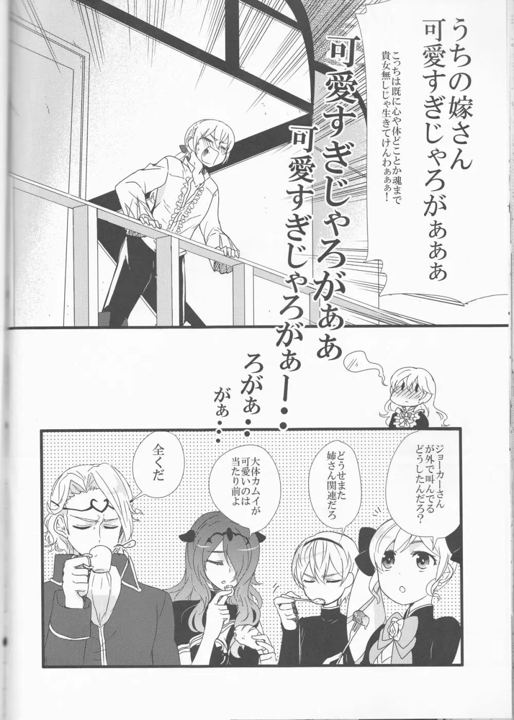 ご奉仕の時間ですよ、ご主人様 Page.27