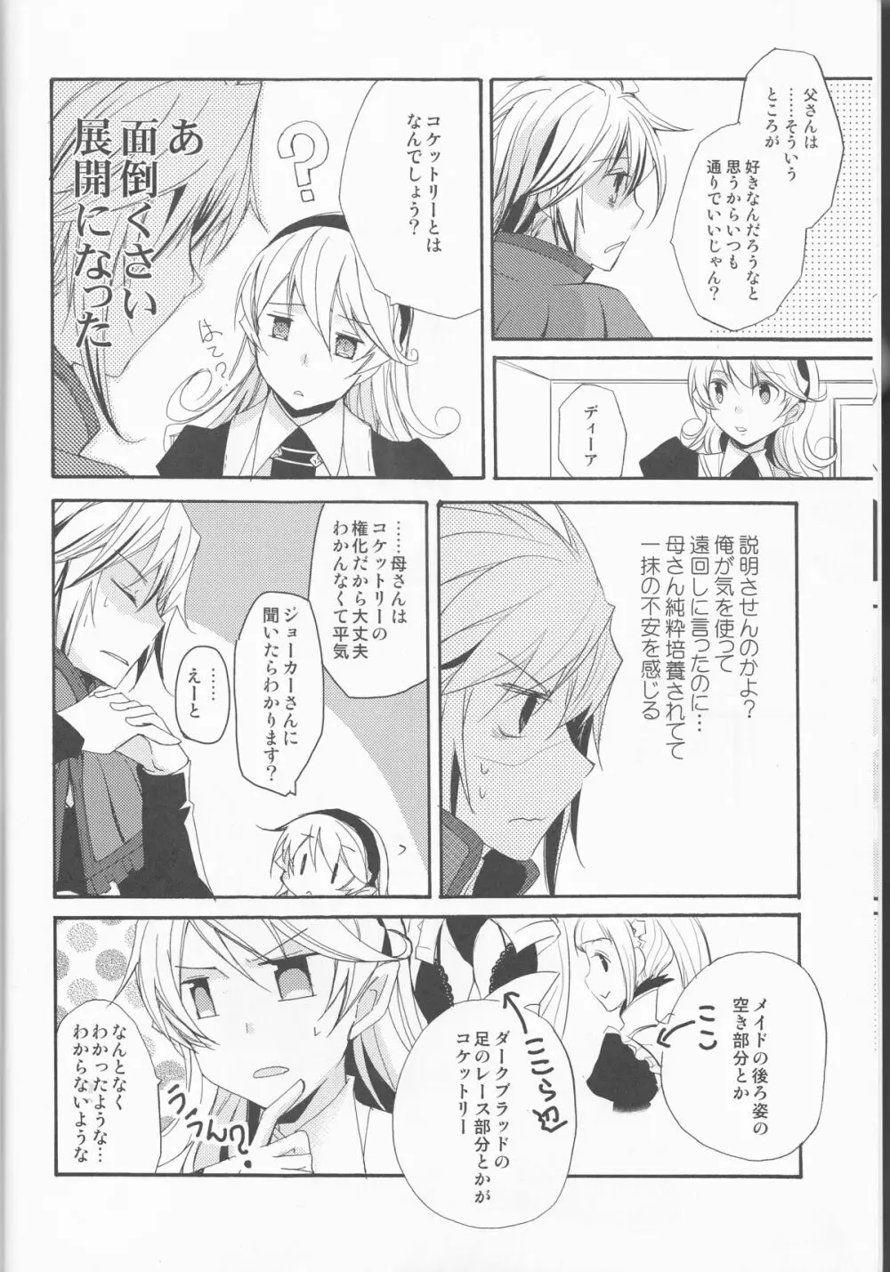 ご奉仕の時間ですよ、ご主人様 Page.5