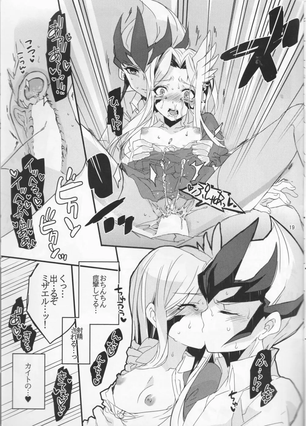 GALACTIC SHINKON LORD Page.20