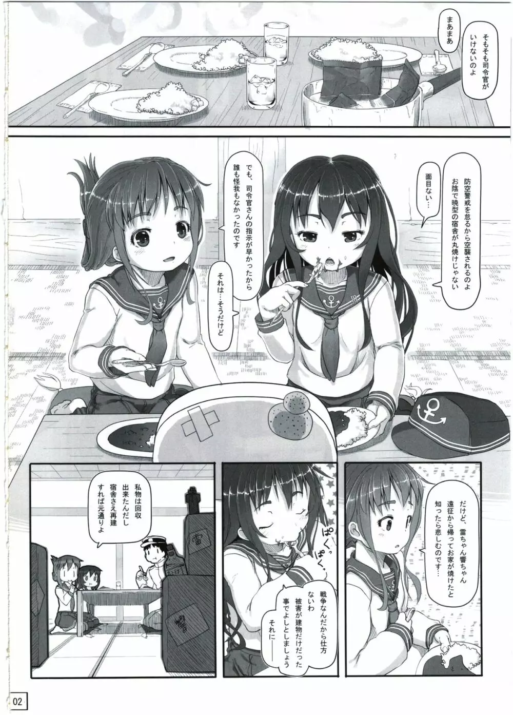 暁ちゃんにはまだ早い Page.4