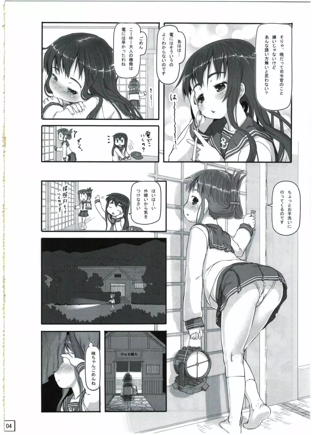 暁ちゃんにはまだ早い Page.6